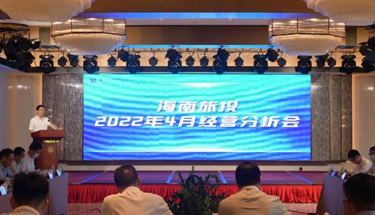 海南省旅游投资发展有限公司2022年1-4月营收同比增长100%（转自云开体育app·(中国)登录入口）