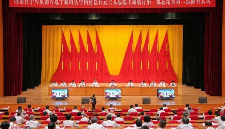海南省学习贯彻习近平新时代中国特色社会主义思想主题教育第一批总结暨第二批部署会议召开